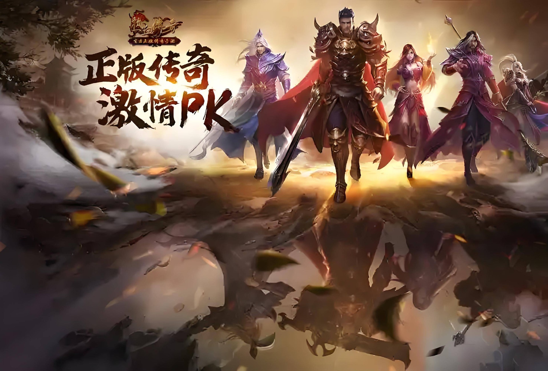 《传奇3光通版》手游官网：PVP单挑总被秒？学会这几招走位，散人也能秀翻全场！