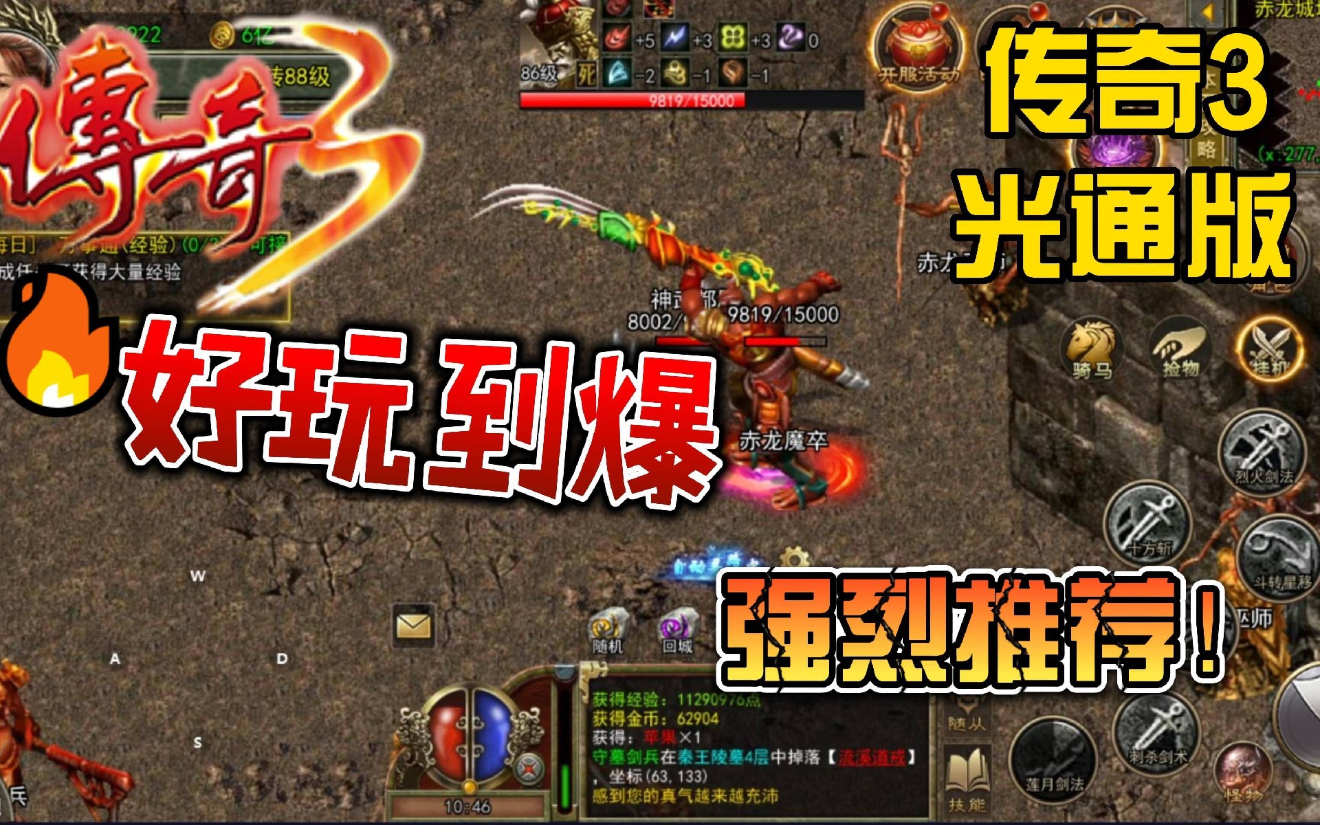 《传奇3光通版》官网:新区战士PK微操!烈火刺杀连招拆解 《传奇3光通版》官网:新区战士PK微操!烈火刺杀连招拆解